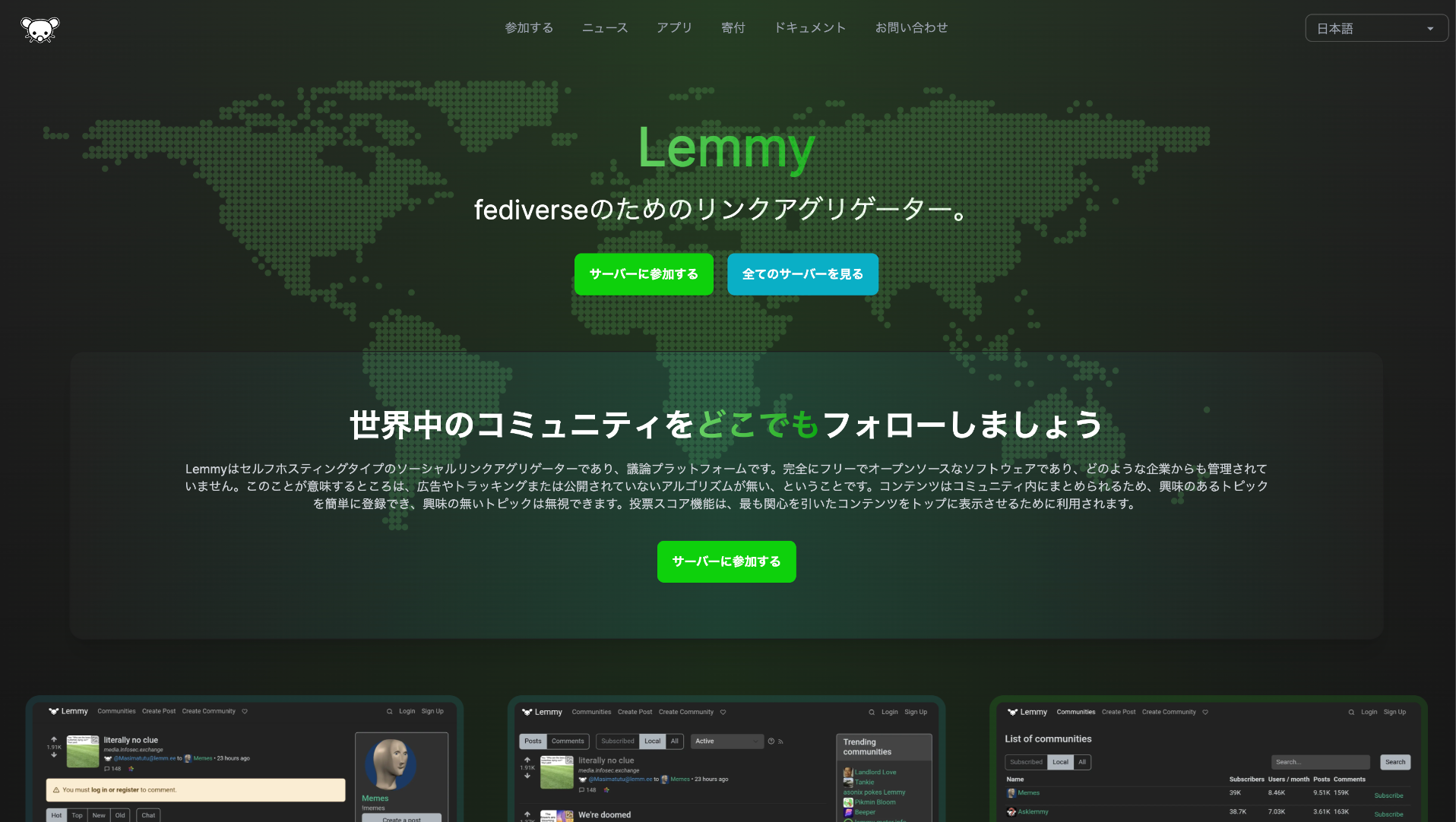 Lemmy公式サイト